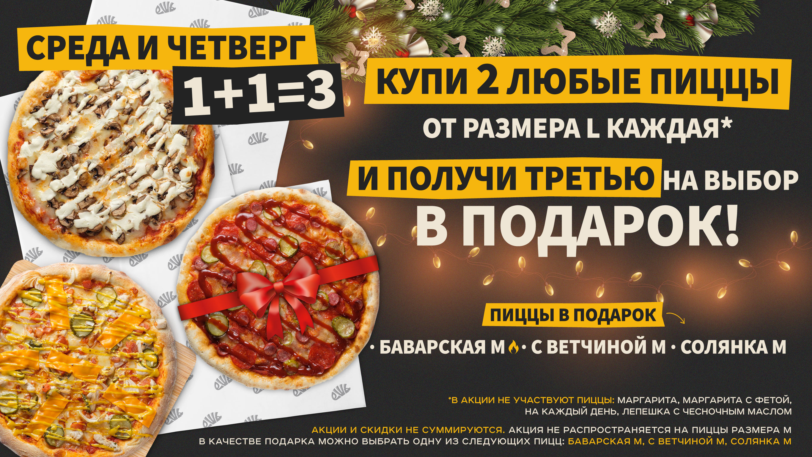 СРЕДА И ЧЕТВЕРГ