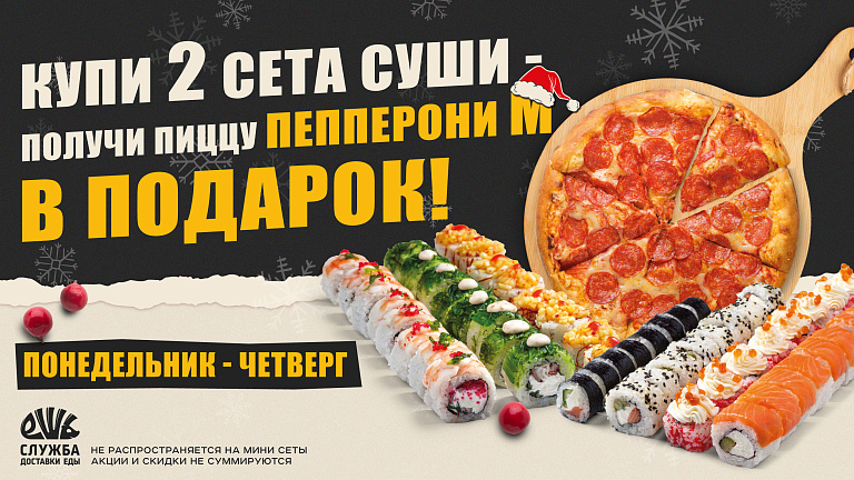 Пепперони в подарок