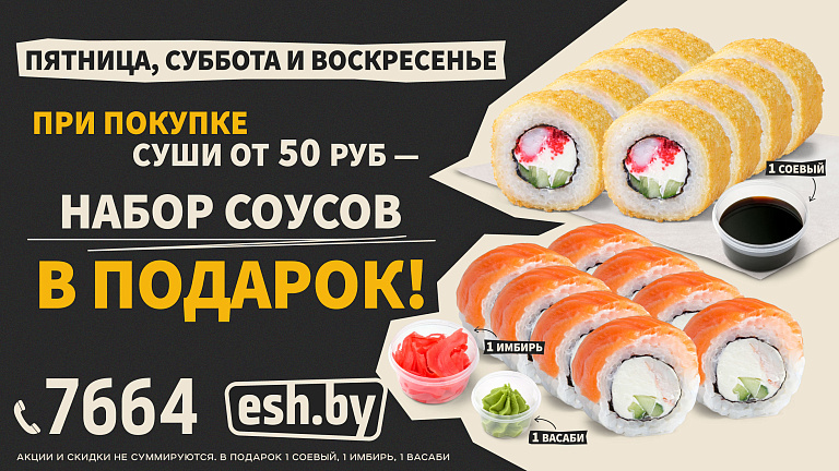 Набор соусов в подарок!
