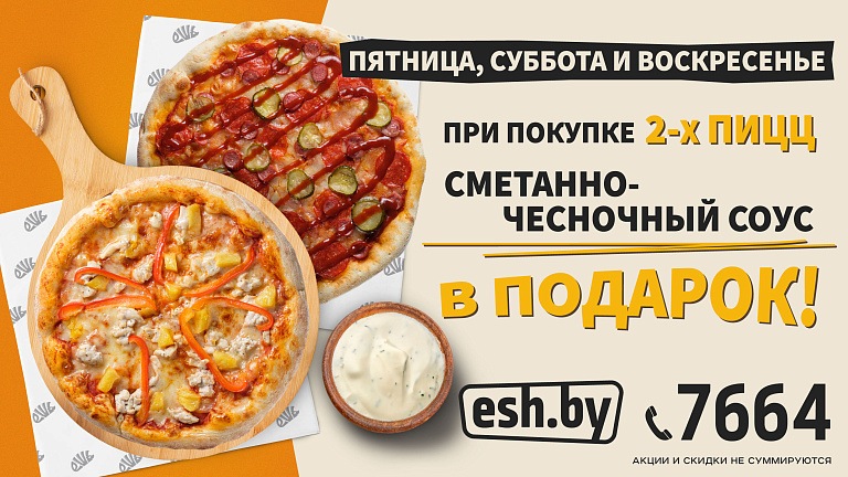 Фирменный соус в подарок!