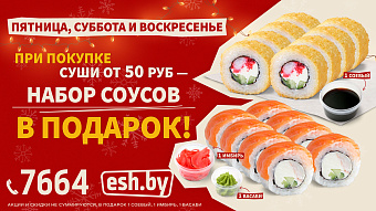 Набор соусов в подарок!