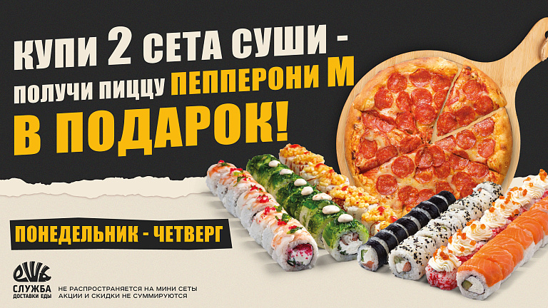 Пепперони в подарок